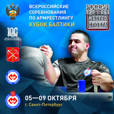 Кубок Балтики